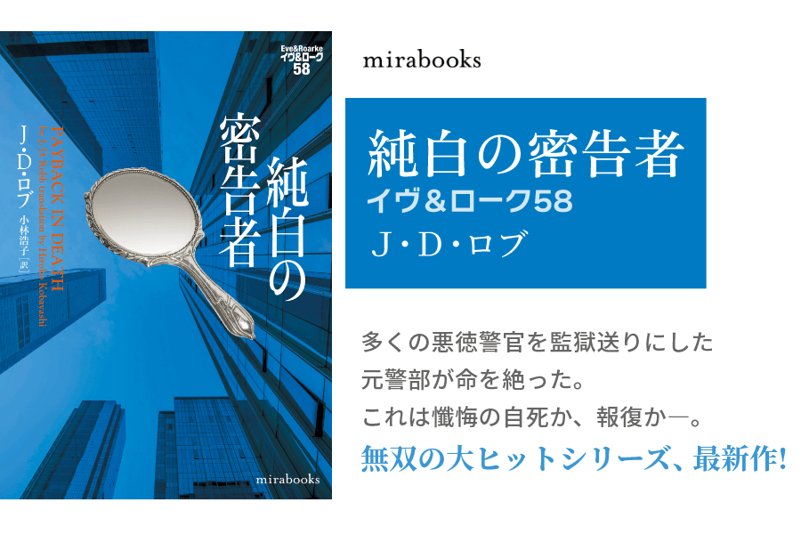 純白の密告者　イヴ＆ローク58