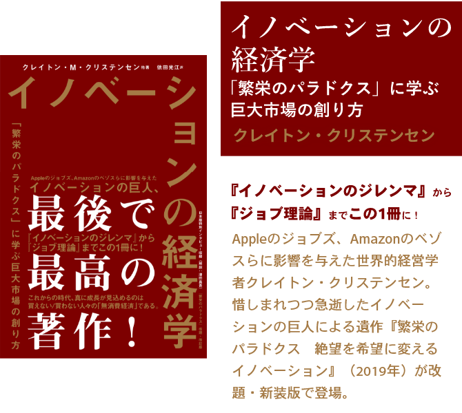 イノベーションの経済学　「繁栄のパラドクス」に学ぶ巨大市場の創り方