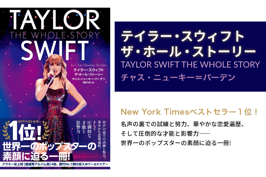 テイラー・スウィフト　ザ・ホール・ストーリー　TAYLOR SWIFT THE WHOLE STORY