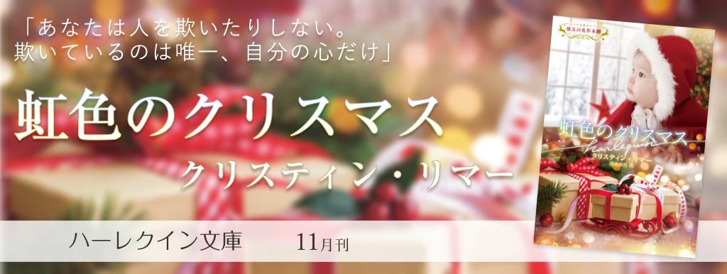 虹色のクリスマス