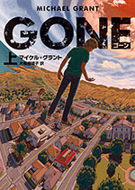 GONE　ゴーン　上