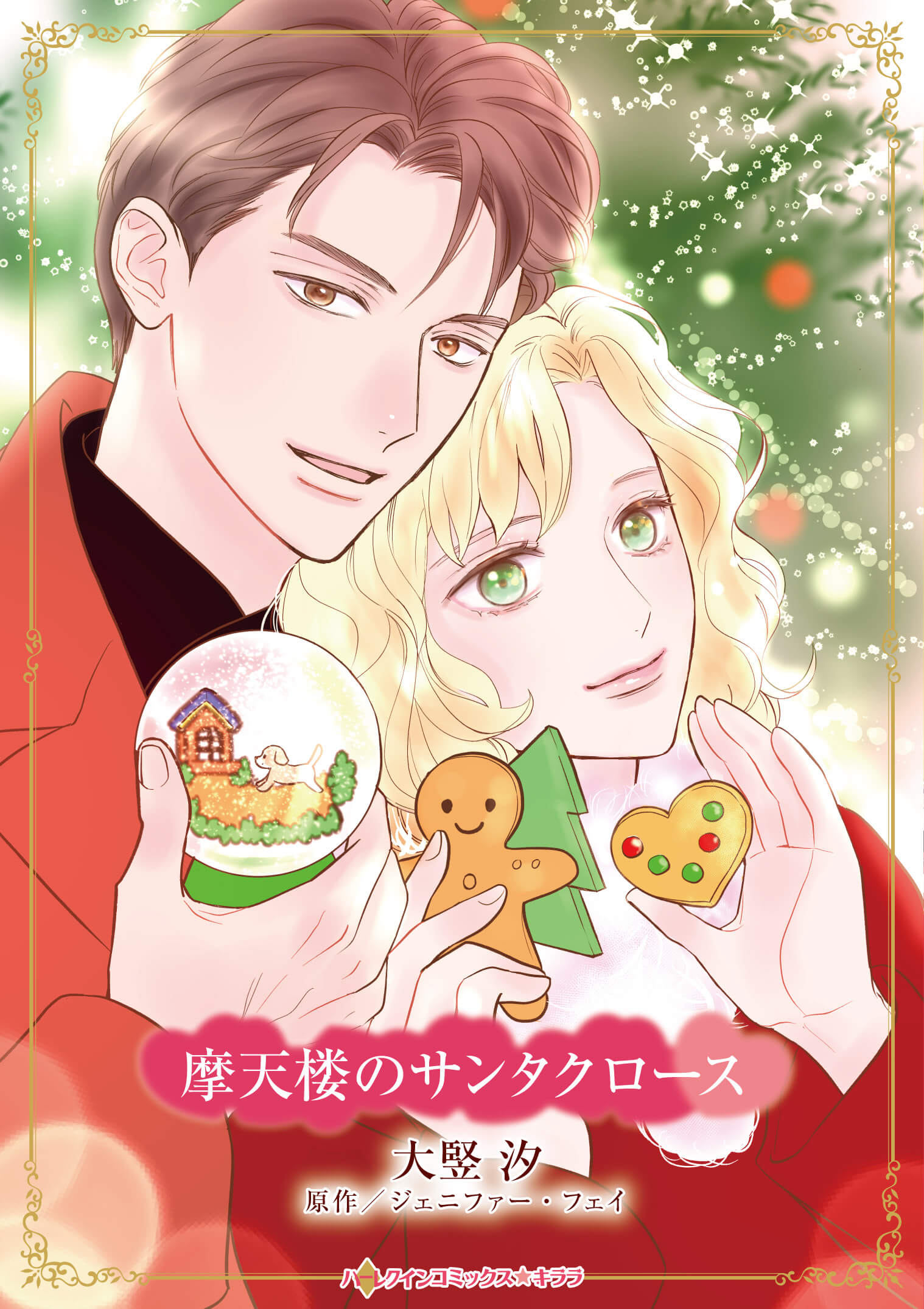 摩天楼のサンタクロース|大竪汐