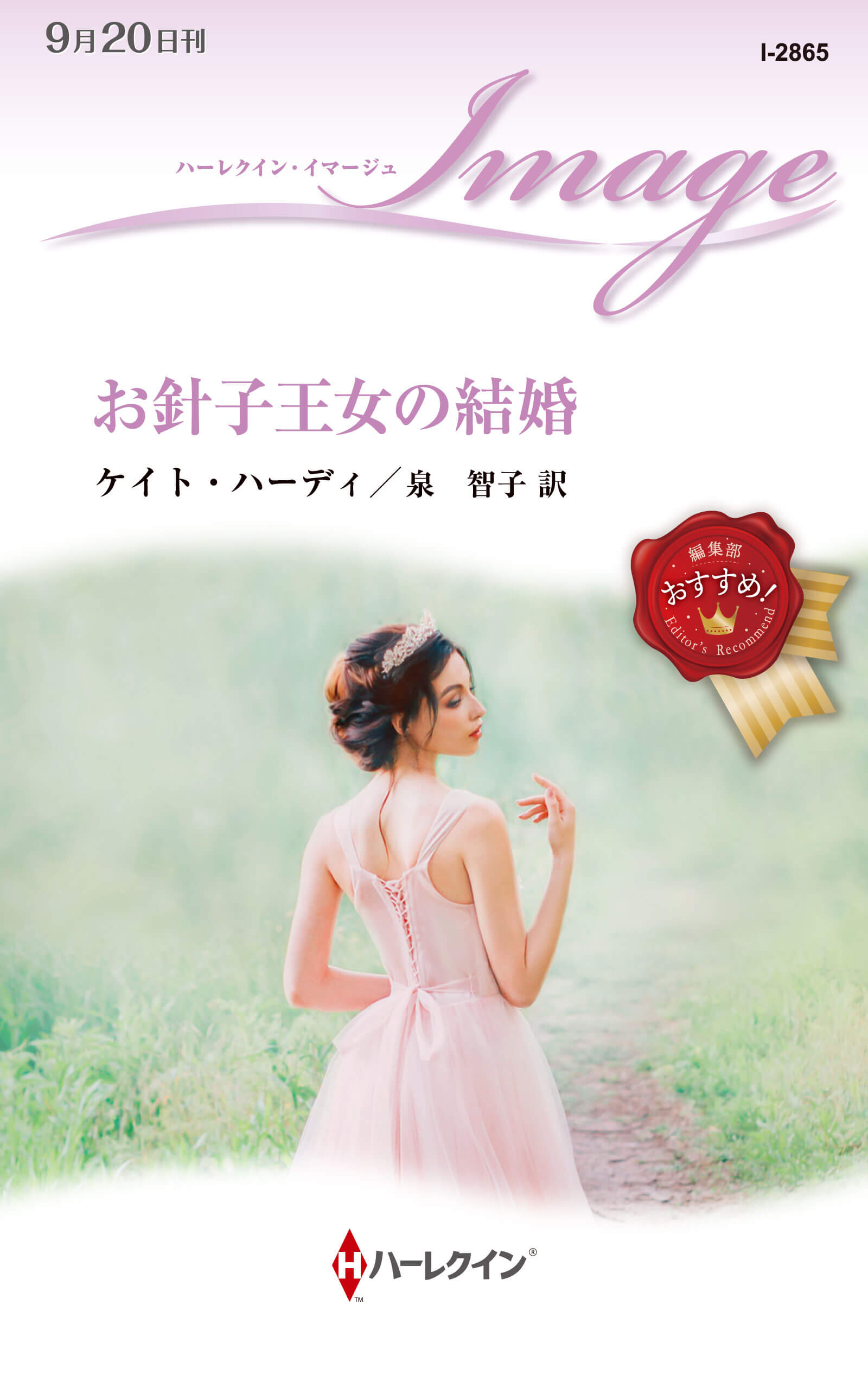 お針子王女の結婚