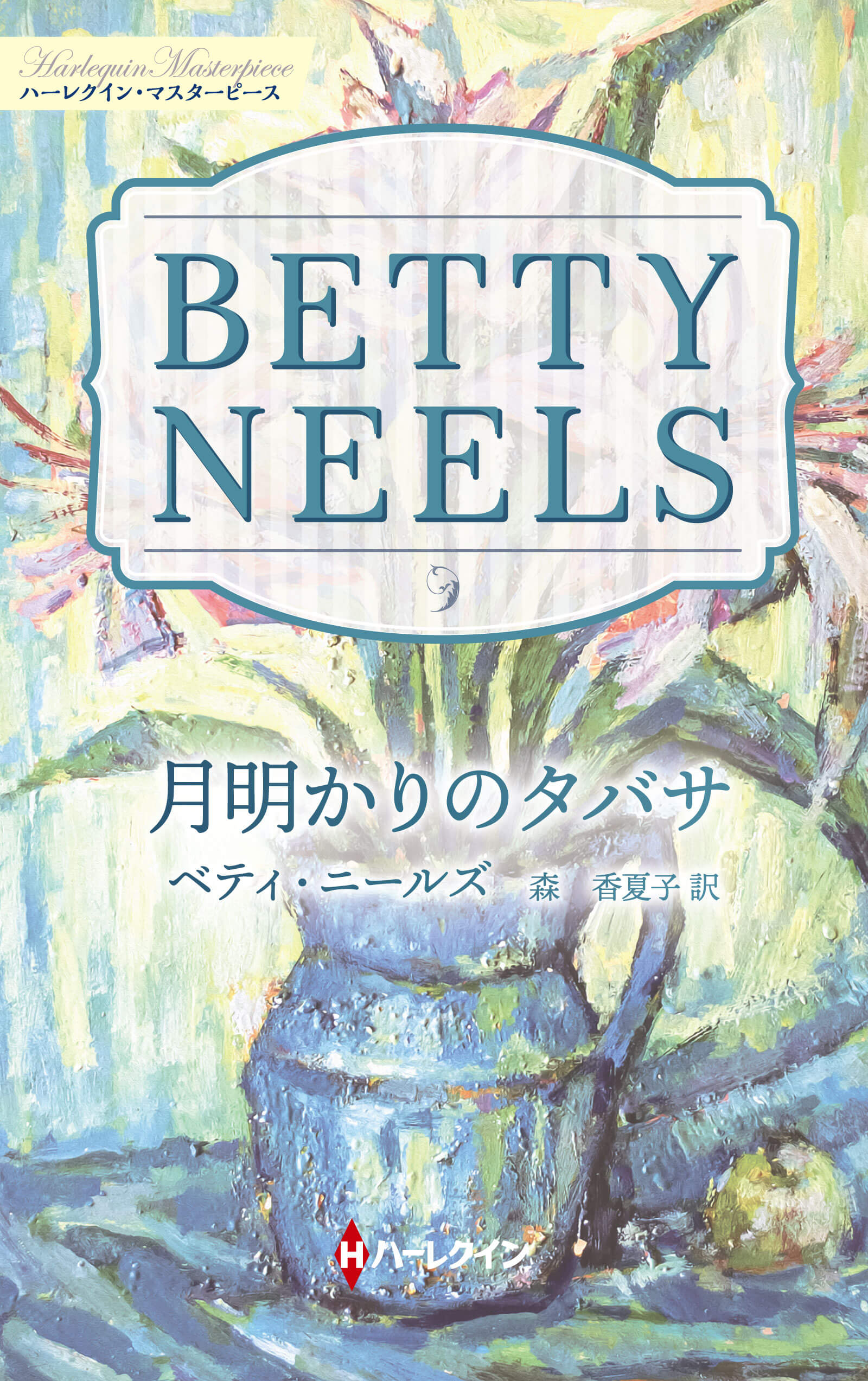 涙はあなたの肩で