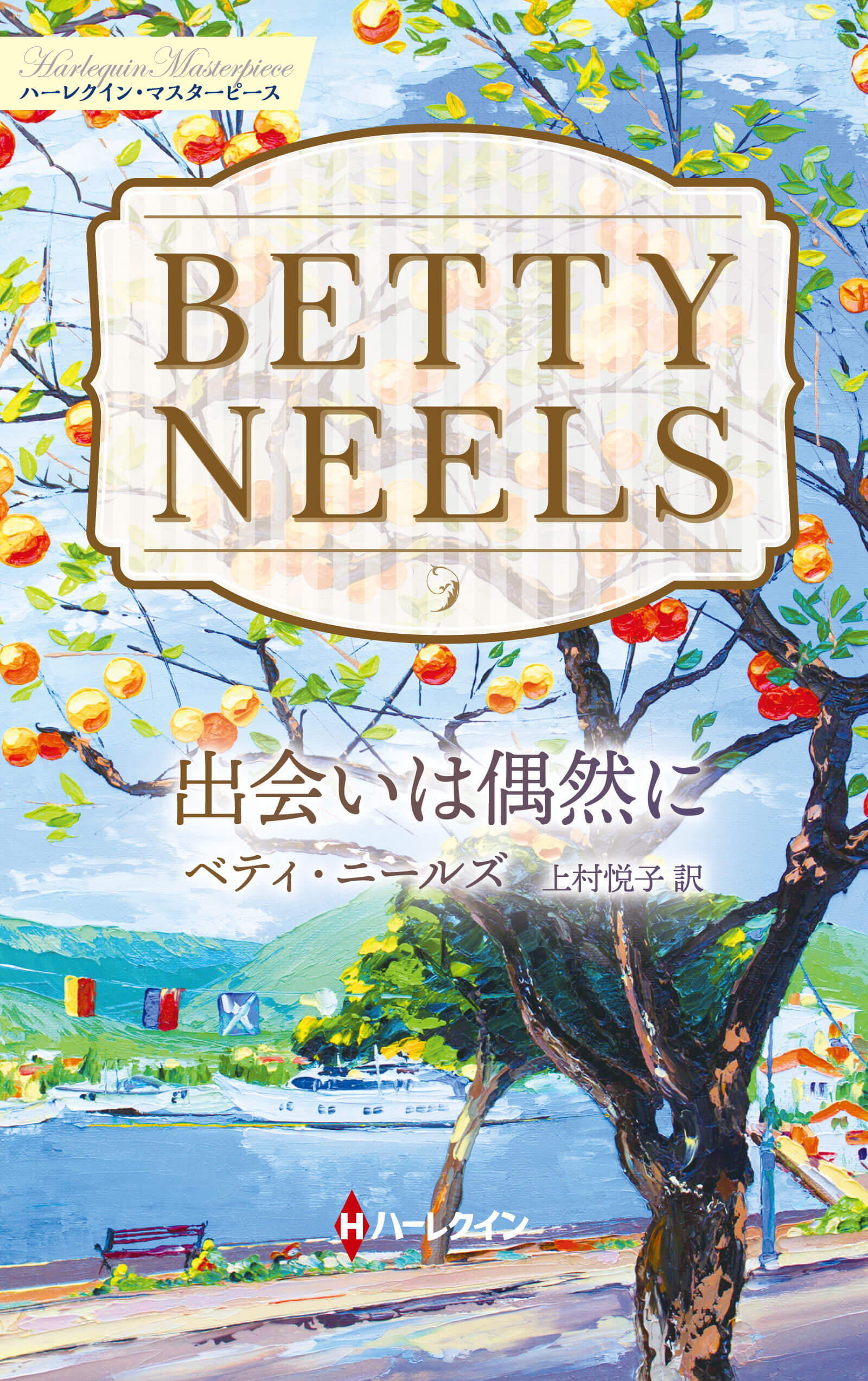 出会いは偶然に