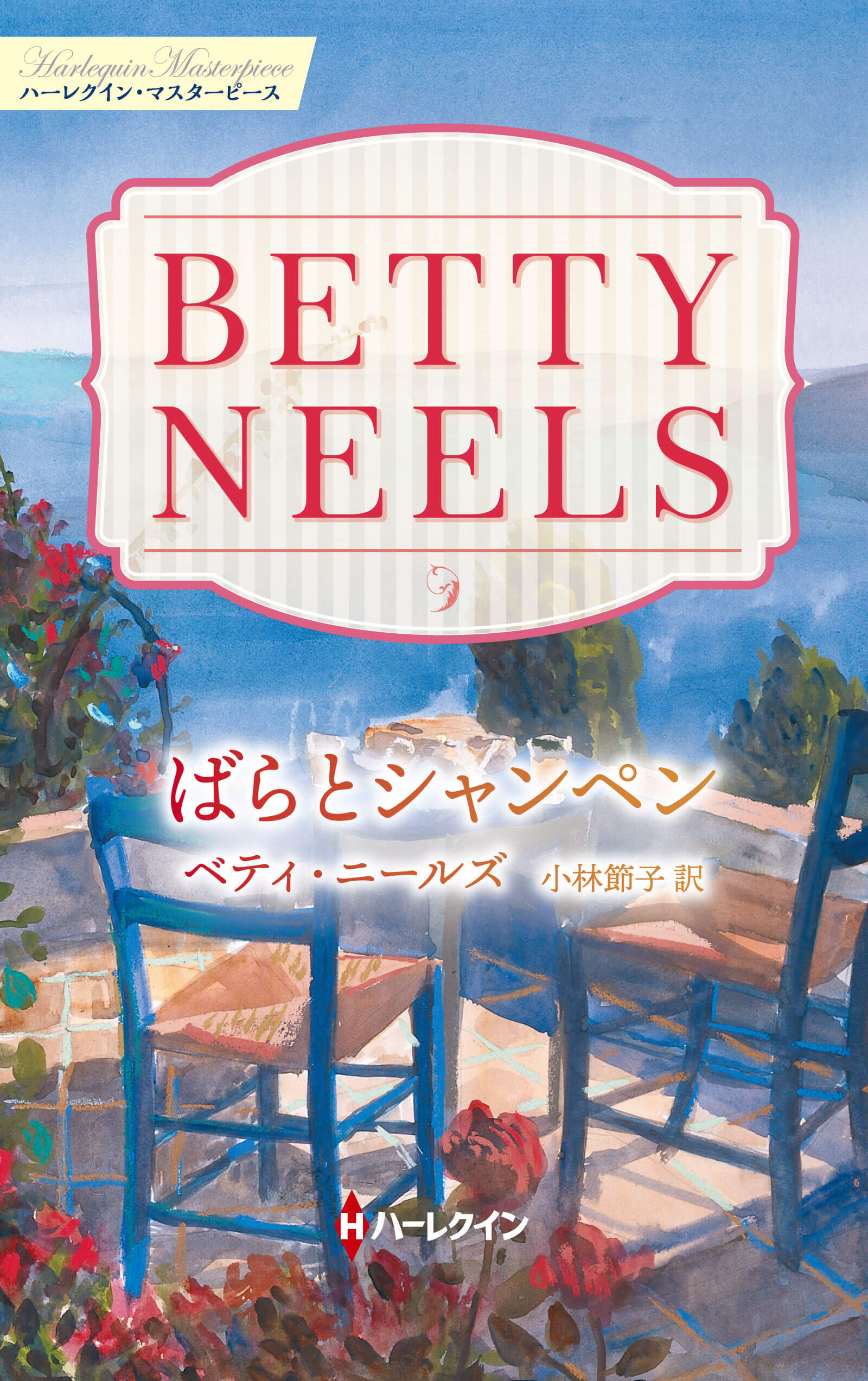 ばらとシャンペン