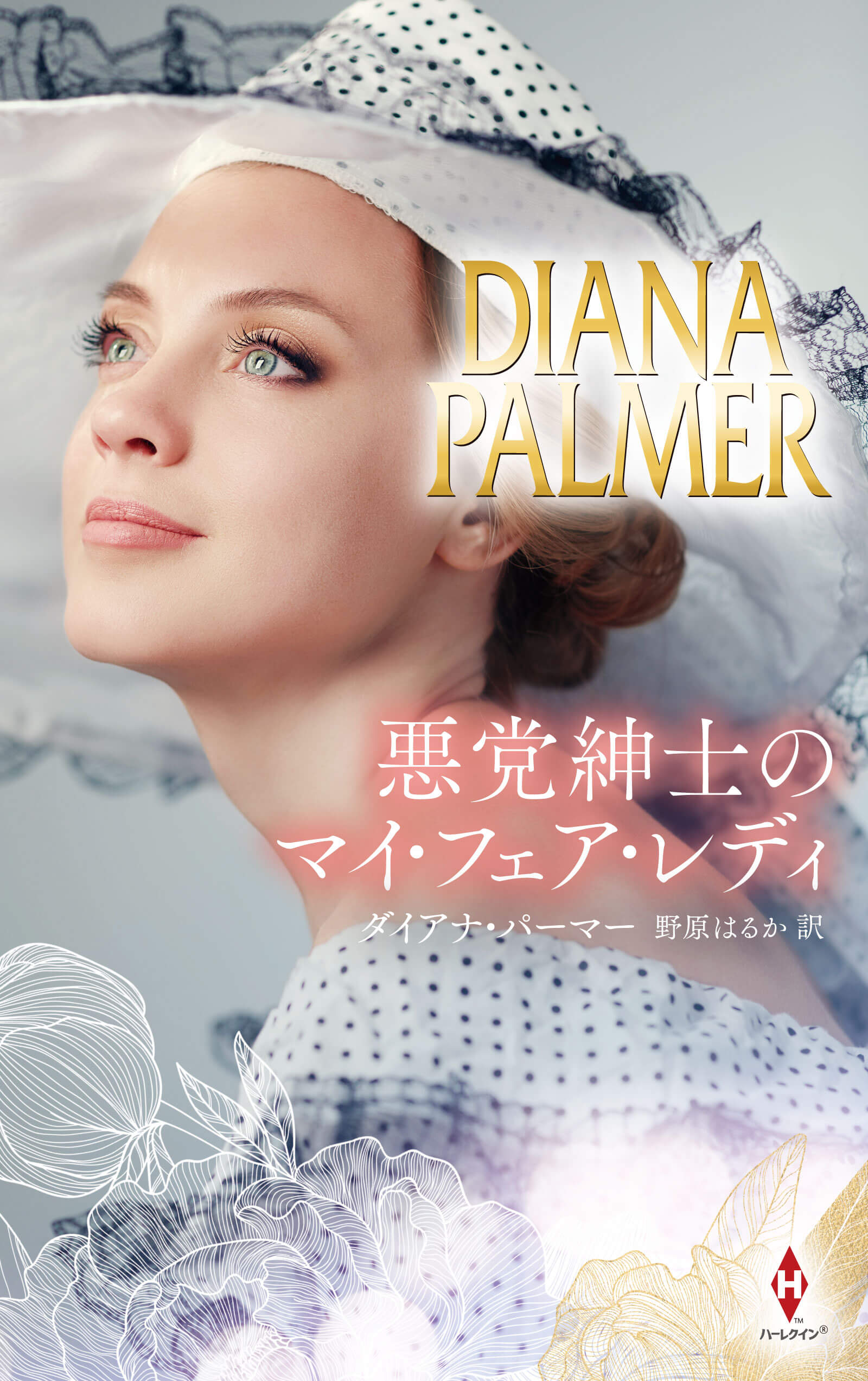 大富豪と淑女