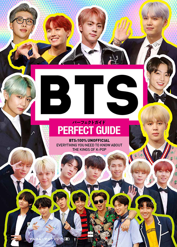 BTS　PERFECT GUIDE　パーフェクトガイド